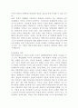 (세상읽기와논술 A형)북한의 비핵화와 남북관계 전망에 대한 나의 생각 4페이지