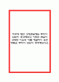여성에 대한 고정관념에는 무엇이 있는지 생각해보고 이러한 관념이 고착된 이유와 이를 해결하기 위한 방법은 무엇이 있는지 생각해보시오 1페이지