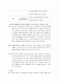 자녀들의 인성발달을 위한 바람직한 언어활동을 제안하고 그것이 어떤 인성 교육적 효과를 나타내는 자에 대해서 세 가지 영역으로 구분하여 논하시오 3페이지