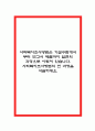 사회복지조사방법은 가설수립에서 부터 보고서 제출까지 일련의 과정으로 이뤄져 있습니다. 사회복지조사방법의 전 과정을 서술하세요 1페이지