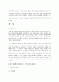 (사회문제론 B형) 한국 사회에서 남성과 여성, 가족에 대한 고정관념이 어떤 사회문제를 만들어내고 있으며, 어른과 아이, 남성과 여성이 모두 더 자유롭고 평등한 관계를 맺고 살아가 3페이지