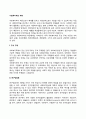 사회복지학의 체계 1페이지