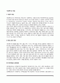 사회복지의 개념 (어의적 개념, 범위 관련 개념, 목적개념과 실체개념, 기능관련 개념) 2페이지