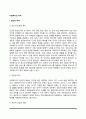 사회복지의 목적 2페이지