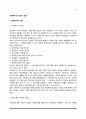 사회복지의 대상과 급여 2페이지