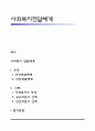 사회복지전달체계 1페이지