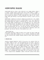 사회복지정책의 형성과정(정책문제형성, 정책의제형성, 정책대안형성, 정책결정, 정책집행, 정책평가) 2페이지