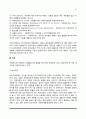 사회복지의 가치, 이념, 윤리철학 4페이지