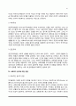 사회복지의 가치, 이념, 윤리철학 5페이지