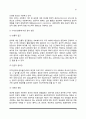사회복지의 가치, 이념, 윤리철학 6페이지