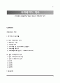 [사회복지 발달과정] 영국과 한국의 사회복지 역사 1페이지