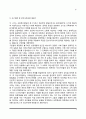 [사회복지 발달과정] 영국과 한국의 사회복지 역사 4페이지