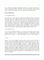 [사회복지 발달과정] 영국과 한국의 사회복지 역사 6페이지