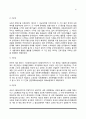 [사회복지 발달과정] 영국과 한국의 사회복지 역사 7페이지