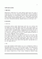 [사회복지실천 접근방법] 집단사회사업과 지역사회조직(정의와 특징, 유형, 과정) 2페이지