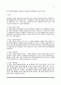 [사회복지실천 접근방법] 집단사회사업과 지역사회조직(정의와 특징, 유형, 과정) 3페이지