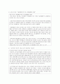 (사회문제론 C형) 건강을 지키는 것이 왜 개인의 노력으로만 되지 않으며, 건강한 삶의 문제가 왜 사회문제로서 취급되어야 하는지에 관해 구체적인 사례를 들어 서술하시오 9페이지