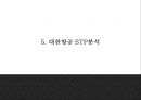 대한항공 기업분석* 대한항공 마케팅 7P,STP,SWOT분석* 대한항공 미래방행제시 PPT 19페이지