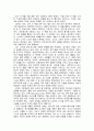 ‘소유의 종말’을 읽고 2페이지