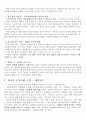 독후감 - ‘섹스자원봉사’를 읽고 - 억눌린 장애인의 性에 관한 나의 생각 5페이지