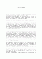 죽음의 밥상 서평 1페이지