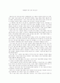 현대문학 속의 성과 사랑 읽기 - 늙은 창녀의 노래 1페이지