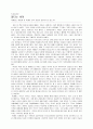 독서감상문  - 불타는 세계 1페이지