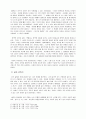 아름다운 삶, 사랑 그리고 마무리를 읽고 (스코트와 헬렌을 통한 사랑과 삶과 죽음에 관한 고찰) 4페이지