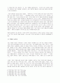 아름다운 삶, 사랑 그리고 마무리를 읽고 (스코트와 헬렌을 통한 사랑과 삶과 죽음에 관한 고찰) 6페이지