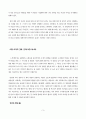 [독후감] 고등학생 창업하기 3페이지