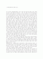 [독후감] 고객을 발명한 사람, 헨리 포드! 1페이지