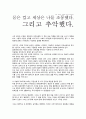 나의 값비싼 수업료-로라.D 독후감 1페이지