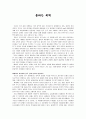 [서평] 불타는 세계 1페이지