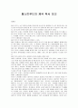 패스트푸드의 제국 독서 보고 1페이지
