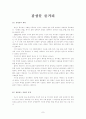 [독서 감상문] 문명의 충돌 2페이지