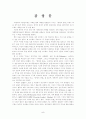 [독서 감상문] 문명의 충돌 6페이지