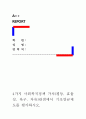 [4가지 사회복지정책 가치(평등, 효율성, 욕구, 자유)관점에서 기초연금제도를 평가하시오.] 1페이지