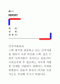 [인적자원관리]스펙 쌓기에 열중하고 있는 인적자원들 따라서 요즘 비슷한 스펙, 같은 수준의 능력자들이 넘쳐나고 있습니다. 우리조직에 꼭 필요하고 직무에 적합한 인재를 선발하기 위해서는 어떠한 방법들이 있을 1페이지