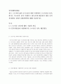 [인력개발과활용]최근 근로자의 삶의 질 올리기 위한 차원에서 근로시간을 단축하자는 목소리가 점차 거세지고 있다.이에 대응하기 위한 인적자원관리 차원의 대응방안에 대해 기술하시오. 2페이지