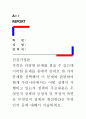 [건강가정론]가족은 다양한 문제를 겪을 수 있는데 이러한 문제들 중에서 임의로 한 가지 문제를 선택해서 이 문제와 관련하여 현재 우리나라에서는 어떤 정책이 시행되고 있는지 정책의 주요내용은 무엇인지 정책의 1페이지