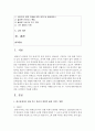 (사회문제론 E형) 한국전쟁이나 냉전 혹은 분단은 개인의 삶에는 어떤 영향을 미치고 있으며 사회문제로서는 어떻게 드러나고 있는지 구체적인 사례를 들어 적은 후, 거기에 대한 해결 2페이지
