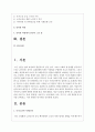 우리는 살아가면서, 다양한 위험에 처하게 된다. 재난(세월호, 가습기 살균제, 성폭력 등), 실업(청년실업, 은퇴 등), 장애, 질병(암, 치매 등), 소외(왕따), 교육, 주거 2페이지