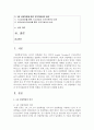 (다국적기업론 공통) 4차 산업혁명의 의미를 밝히고, 4차 산업혁명이 기업의 인적자원관리에 어떠한 영향을 미치게 될지 설명하시오 2페이지