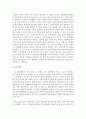 (다국적기업론 공통) 4차 산업혁명의 의미를 밝히고, 4차 산업혁명이 기업의 인적자원관리에 어떠한 영향을 미치게 될지 설명하시오 14페이지