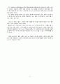 [독후감] 붉은 신호면 선다 3페이지