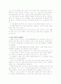 [감상문] 붉은 신호면 선다 2페이지
