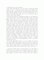 문명의 충돌 감상문 3페이지