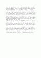 문명의 충돌 감상문 4페이지
