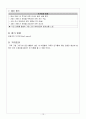 은평구 종합사회복지관 꿈자람 지역아동센터 - 저소득층 가정 아동의 가족 친구에 대한 친밀감 향상 프로그램 - “우리 친하게 지내자!” 10페이지