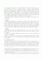 초대교회의 교육 -교육기관, 교육내용, 교육 사상가들 2페이지
